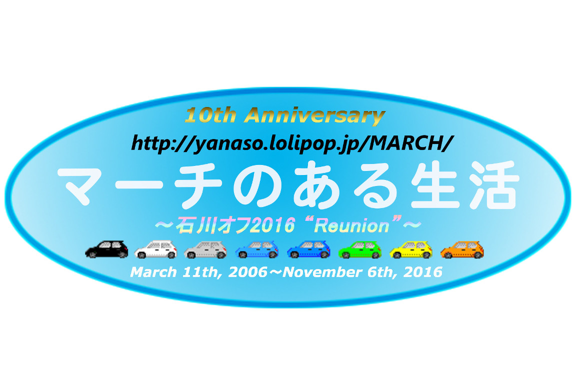 https://yanaso.lolipop.jp/ESSE/blog/2016/11/21/sticker_10th.jpg