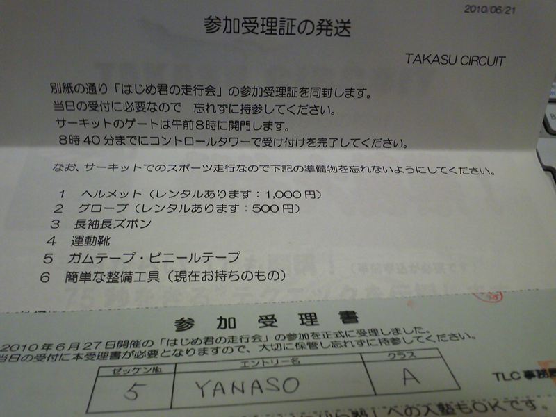 https://yanaso.lolipop.jp/MARCH/blog/2010/06/22/DVC00074.jpg