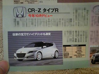 CR-Z TypeR